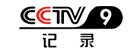 中央電視臺(tái)廣告咨詢18122346535