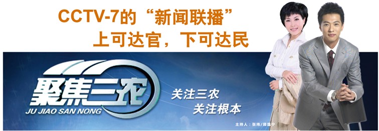 CCTV-7《聚焦三農(nóng)》廣告價(jià)格 CCTV-7《聚焦三農(nóng)》廣告價(jià)格