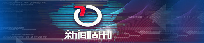 央視新聞?lì)l道(CCTV-13)《新聞周刊》廣 告代理