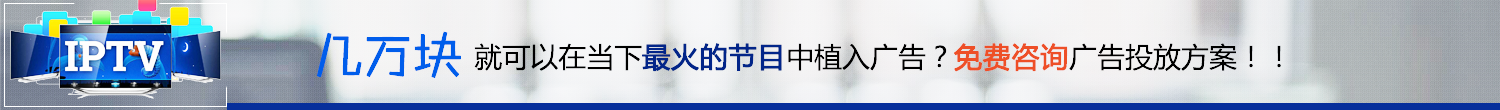 幾萬(wàn)塊就可以上最火的植入廣告了