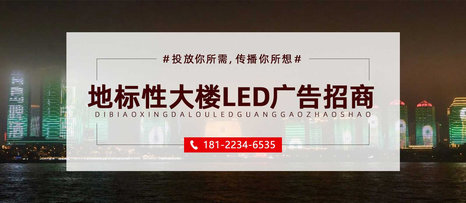 地標性大樓LED廣告投放就選廣東今視，廣東今視廣告投放熱線：400-158-3088.