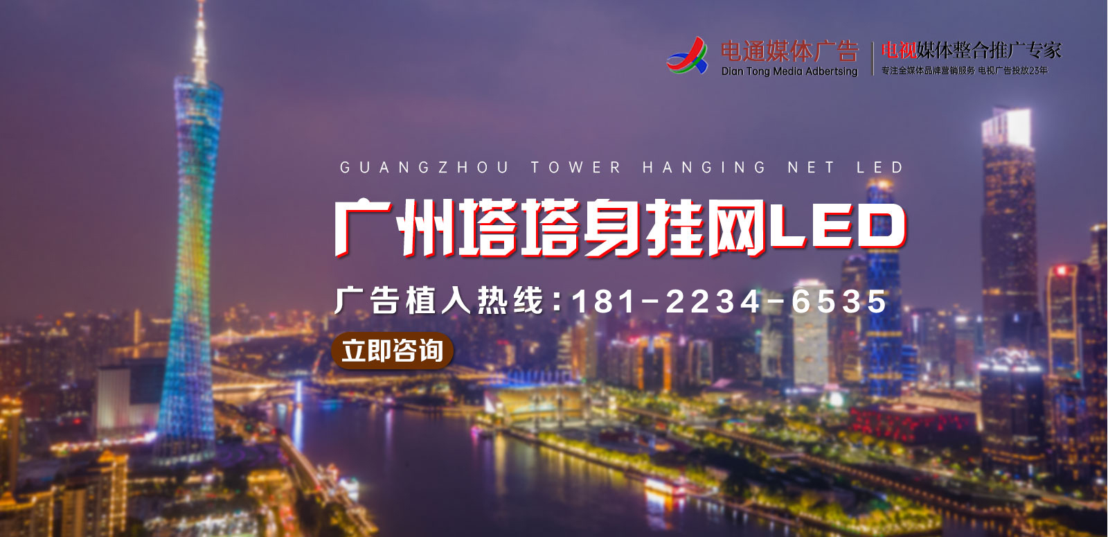 廣州塔廣告