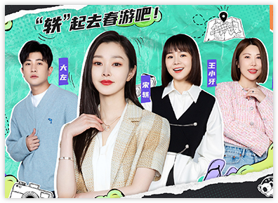 《OMG玩美咖》節(jié)目海報(bào) 《OMG玩美咖》節(jié)目海報(bào)