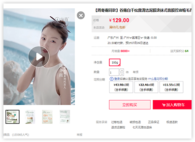 電商推廣使用案例 電商推廣使用案例