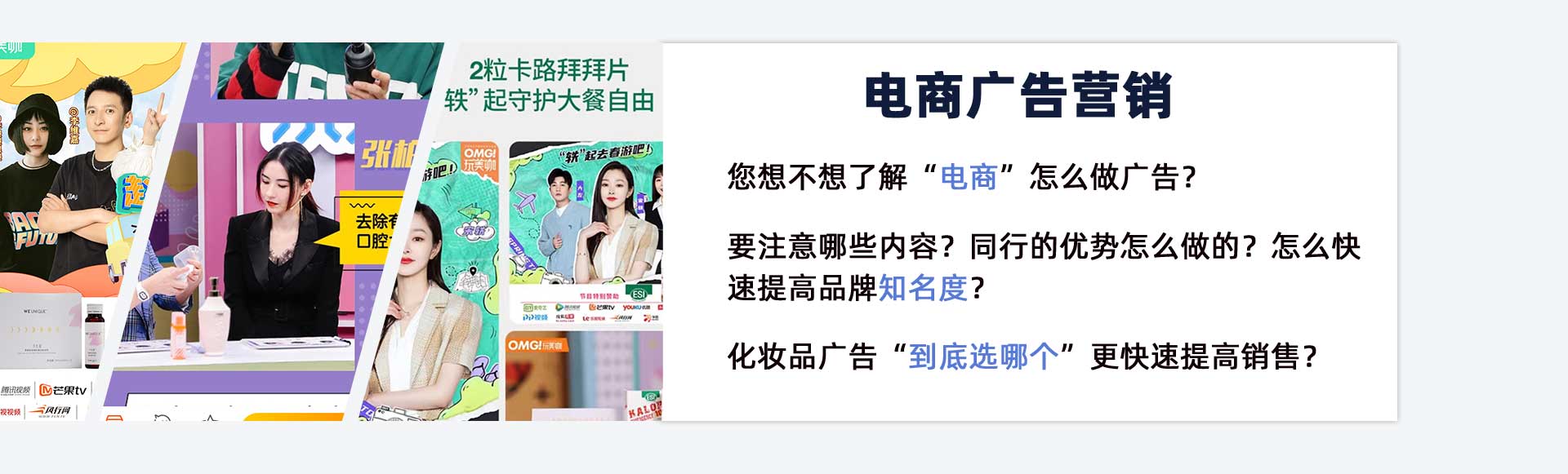 電商廣告營銷