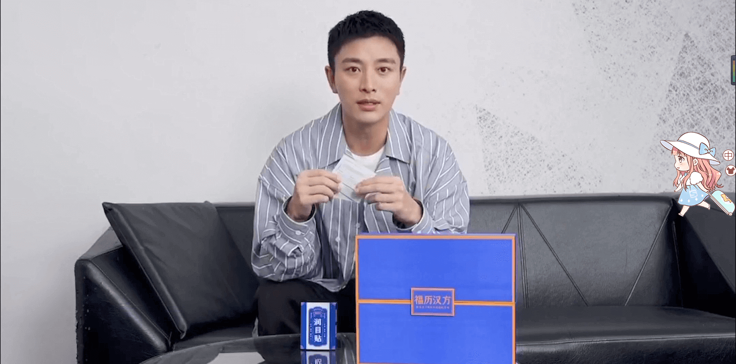 福歷漢方潤目貼