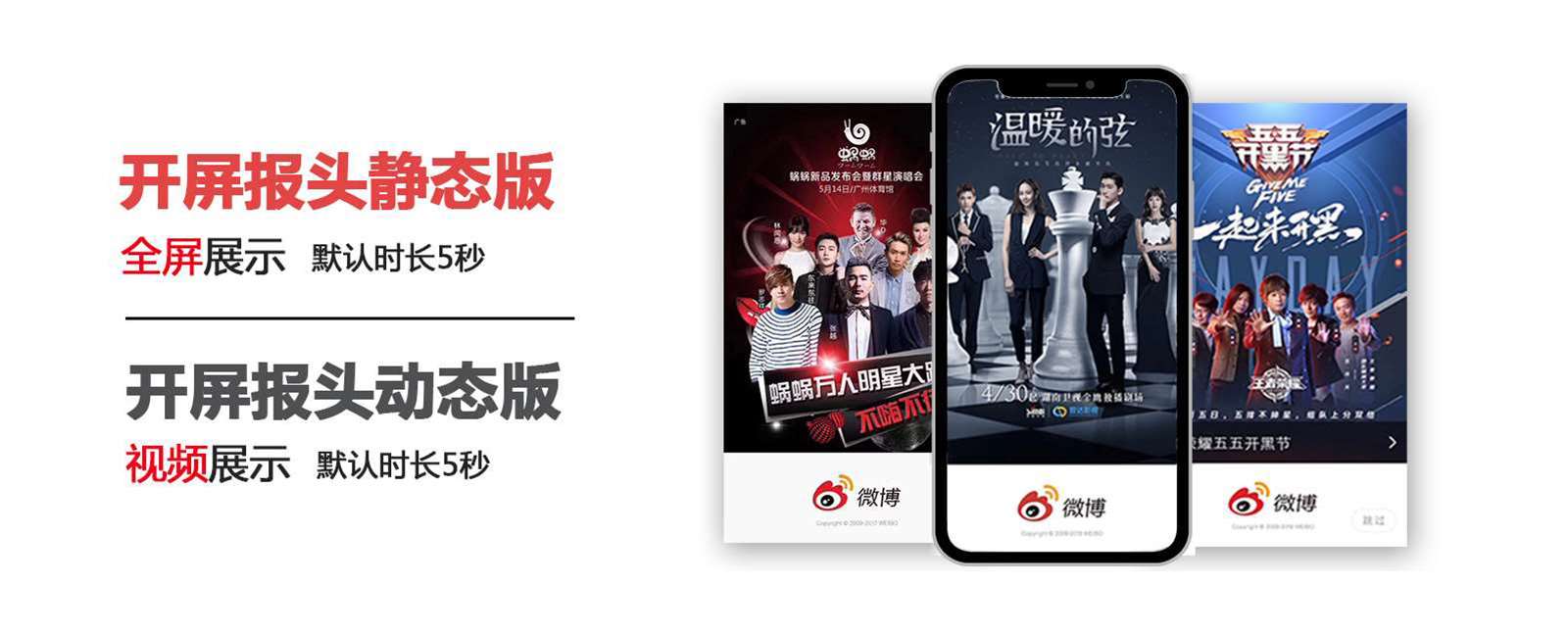 微博廣告形式開屏靜態(tài)版