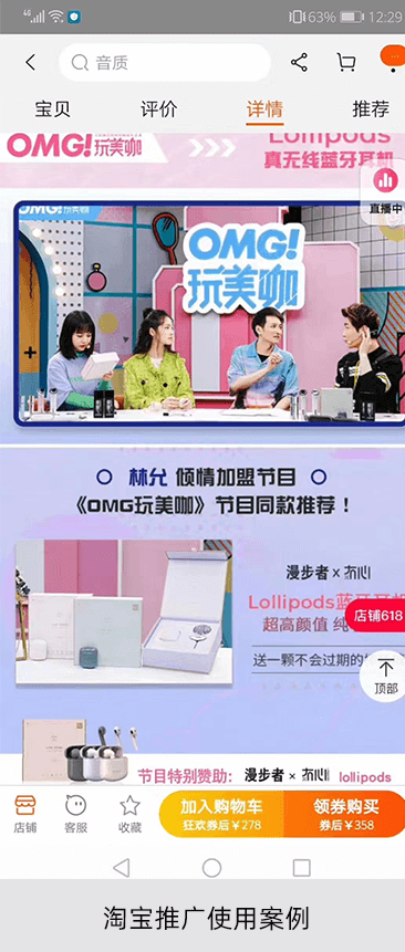 淘寶推廣使用案例