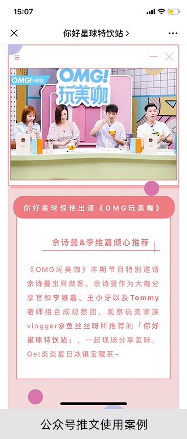 公眾號(hào)推廣使用案例