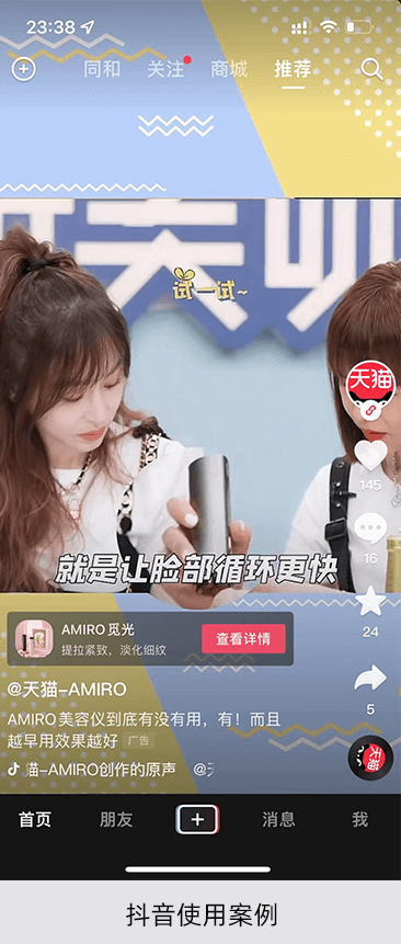 抖音使用案例