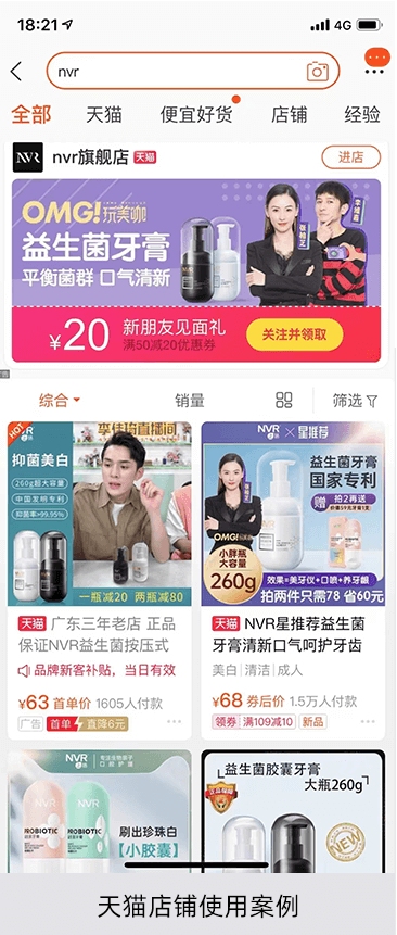 天貓店鋪使用案例