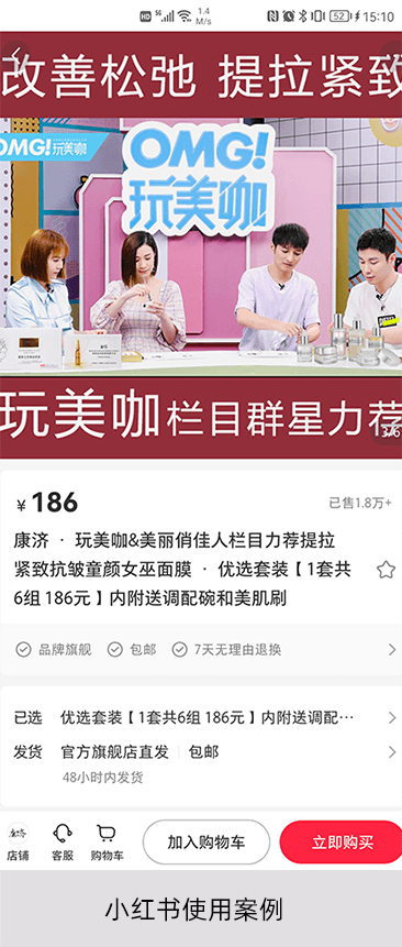 小紅書(shū)使用案例