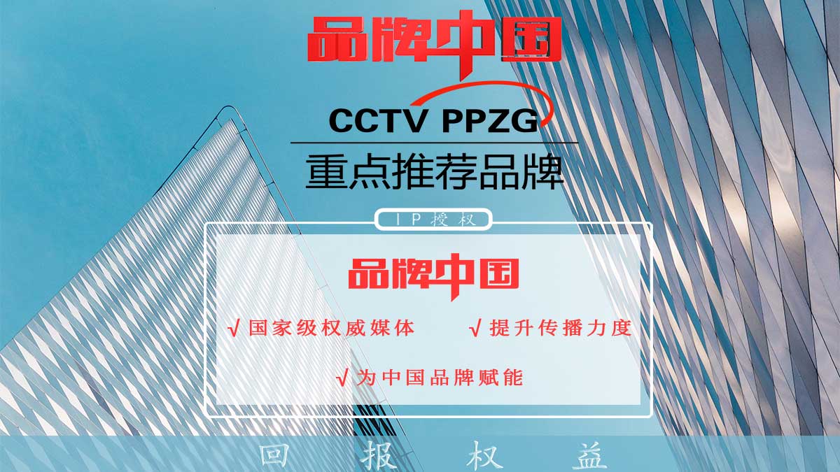 品牌中國