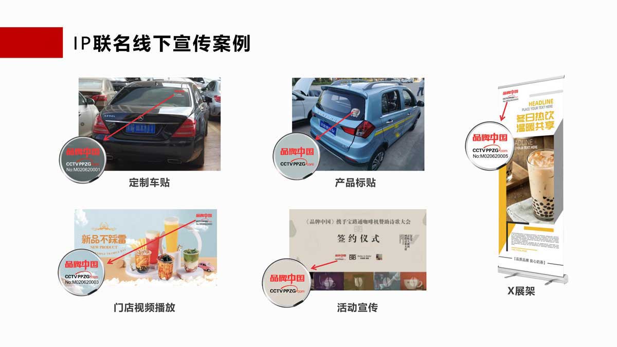 品牌中國IP聯(lián)名線下宣傳案例