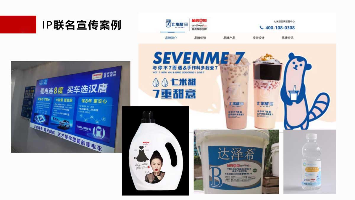 品牌中國IP聯(lián)名宣傳案例