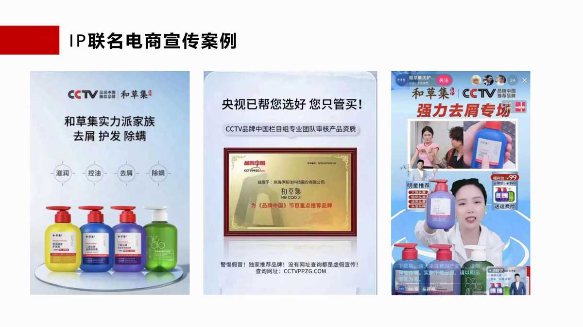 品牌中國IP聯(lián)名電商宣傳案例